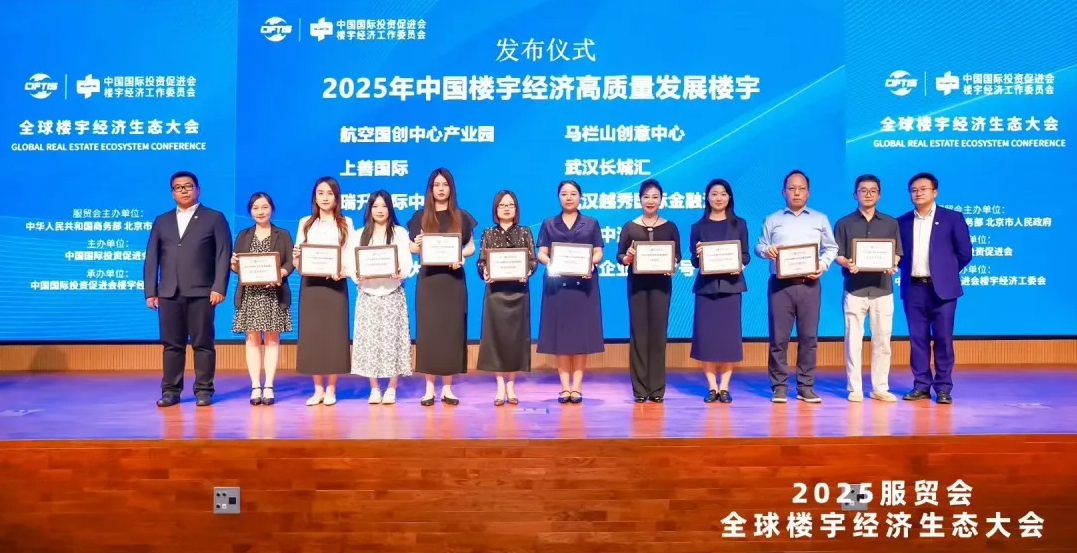 榮耀加冕！馬欄山創(chuàng)意中心斬獲“2025年中國樓宇經(jīng)濟(jì)高質(zhì)量發(fā)展樓宇”獎(jiǎng)