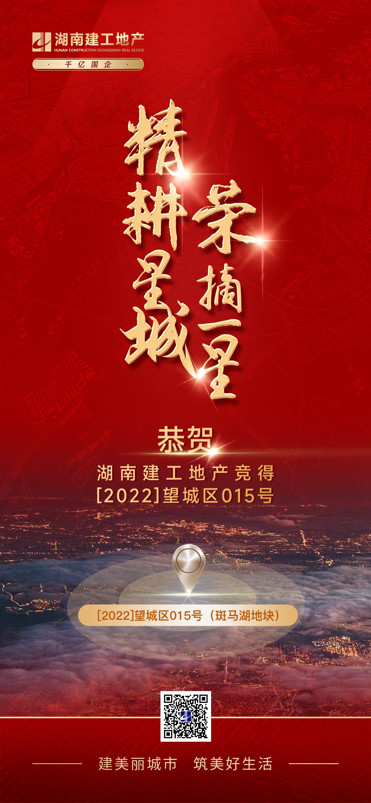 重磅！湖南建工地產(chǎn)榮摘長沙望城區(qū)斑馬湖地塊