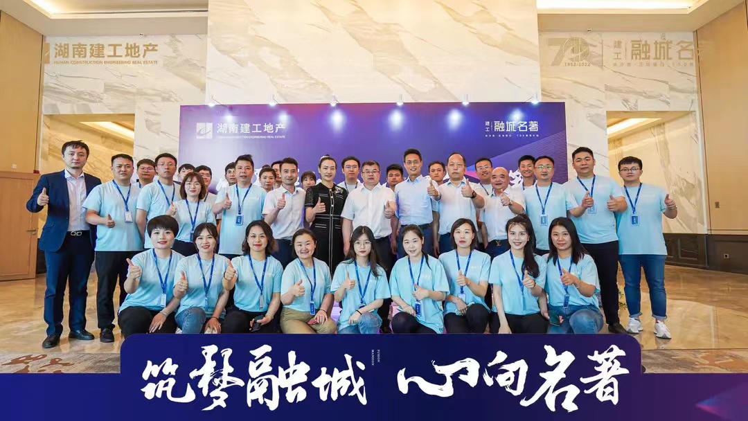 融城芯 啟新篇 | 湖南建工·融城名著媒體見面會暨供應(yīng)商大會圓滿落幕