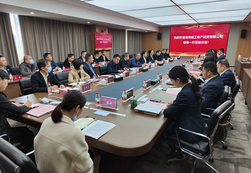 湖南建工地產(chǎn)聯(lián)合集團(tuán)投資營銷部 赴中建信和地產(chǎn)開展對(duì)標(biāo)交流