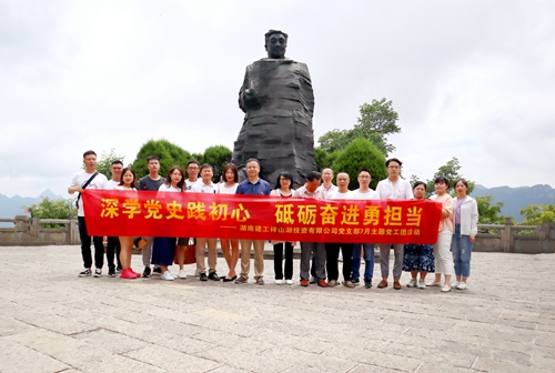 建工梓山湖黨支部赴張家界開展“深學黨史踐初心 砥礪奮進勇?lián)敗敝黝}黨工團活動