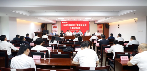 湖南建工地產(chǎn)召開(kāi)外部董事、董事會(huì)秘書(shū)任職宣布會(huì)