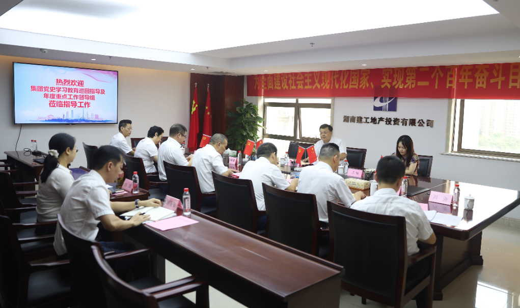 集團(tuán)督導(dǎo)組到湖南建工地產(chǎn)檢查工作并現(xiàn)場指導(dǎo)專題組織生活會