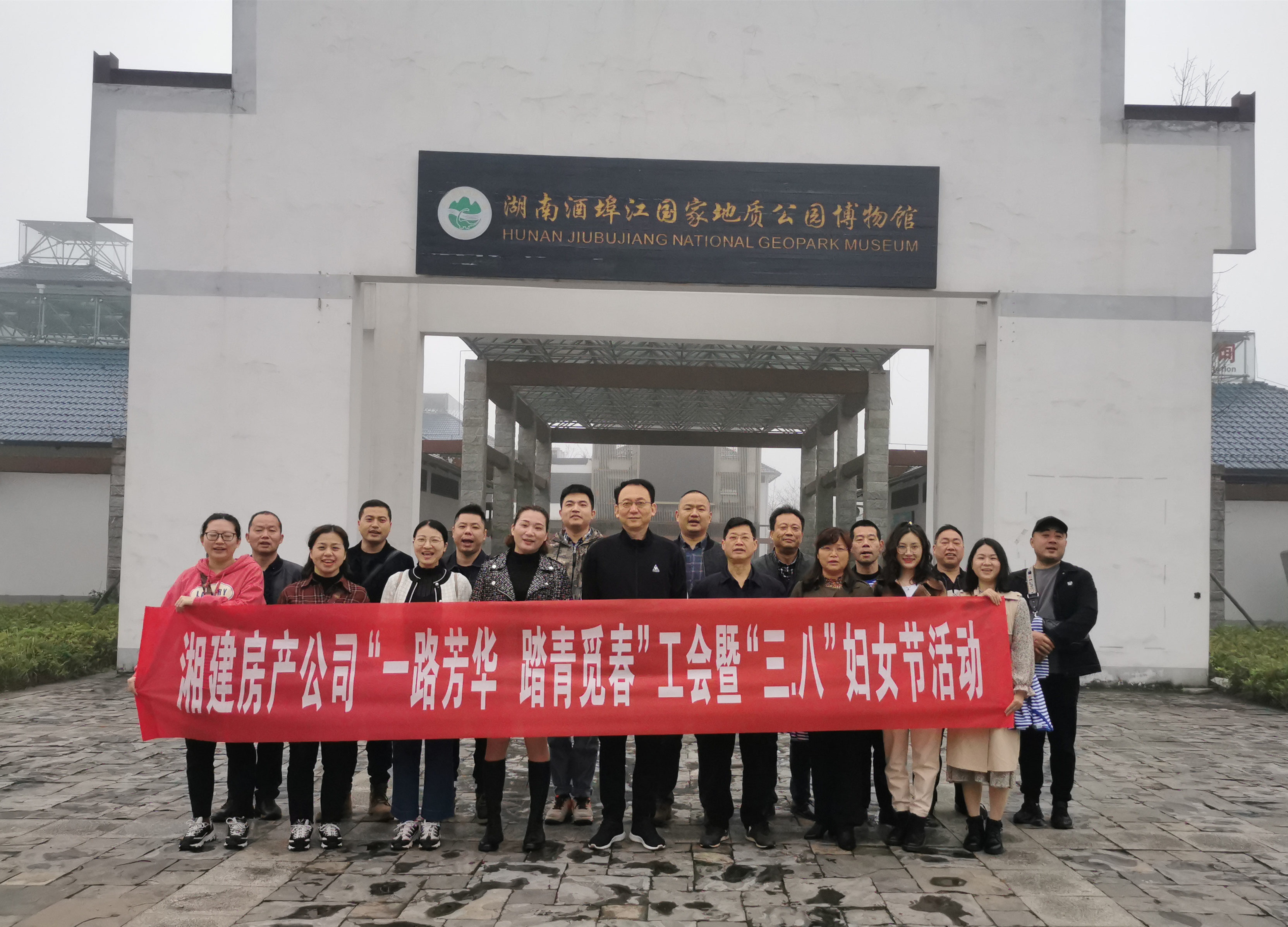 湖南建工地產(chǎn)湘建項目公司分工會開展“一路芳華 踏青覓春”主題春游暨“三八”婦女節(jié)活動