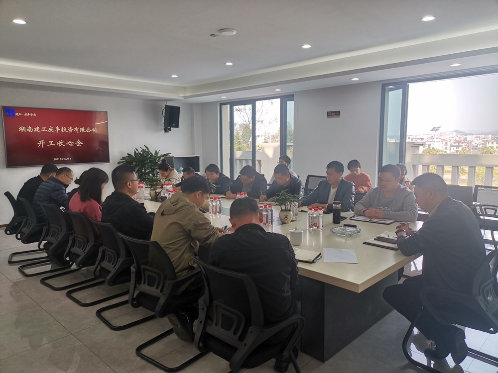湖南建工地產(chǎn)武岡項(xiàng)目公司召開開工收心會(huì)