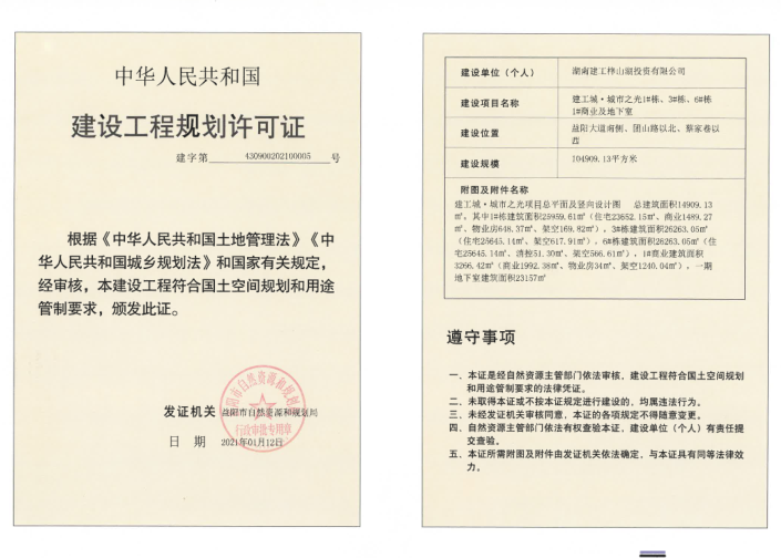 黨建引領(lǐng)，攻堅(jiān)克難丨湖南建工地產(chǎn)益陽(yáng)項(xiàng)目報(bào)建工作取得重大階段性成果