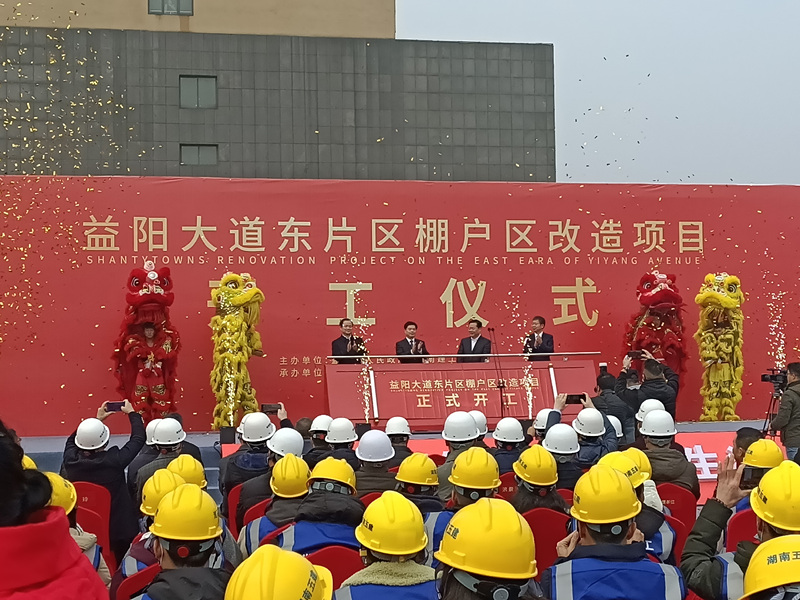 益陽(yáng)大道東片區(qū)棚戶(hù)區(qū)改造項(xiàng)目暨“建工城·城市之光”盛大開(kāi)工