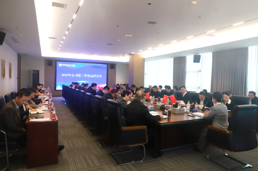 湖南建投地產(chǎn)集團召開2025年第三季度運營會