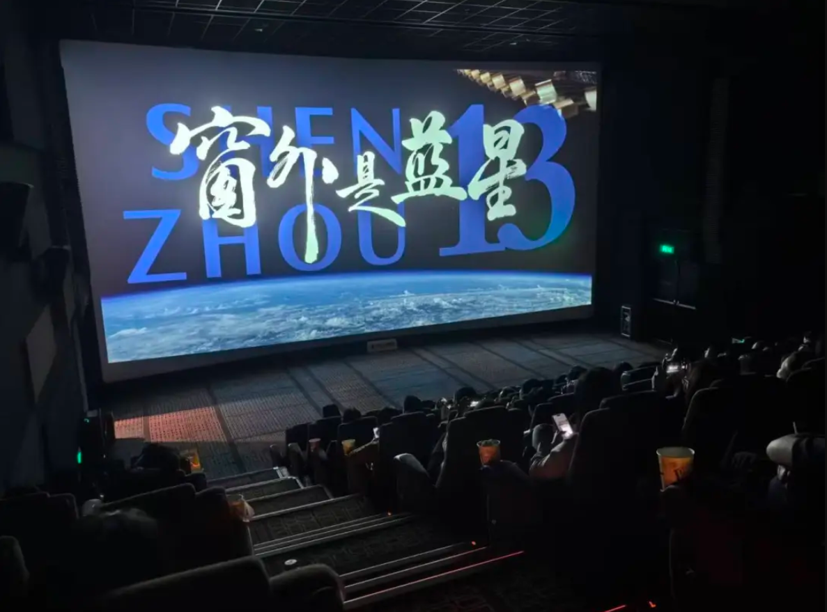 仰望“藍(lán)星”之美，凝聚奮進(jìn)力量——公司工會(huì)組織職工觀看電影《窗外是藍(lán)星》