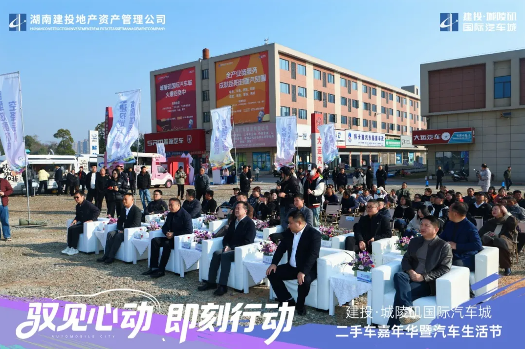 建投?城陵磯國際汽車城二手車嘉年華暨汽車生活節(jié)圓滿落幕