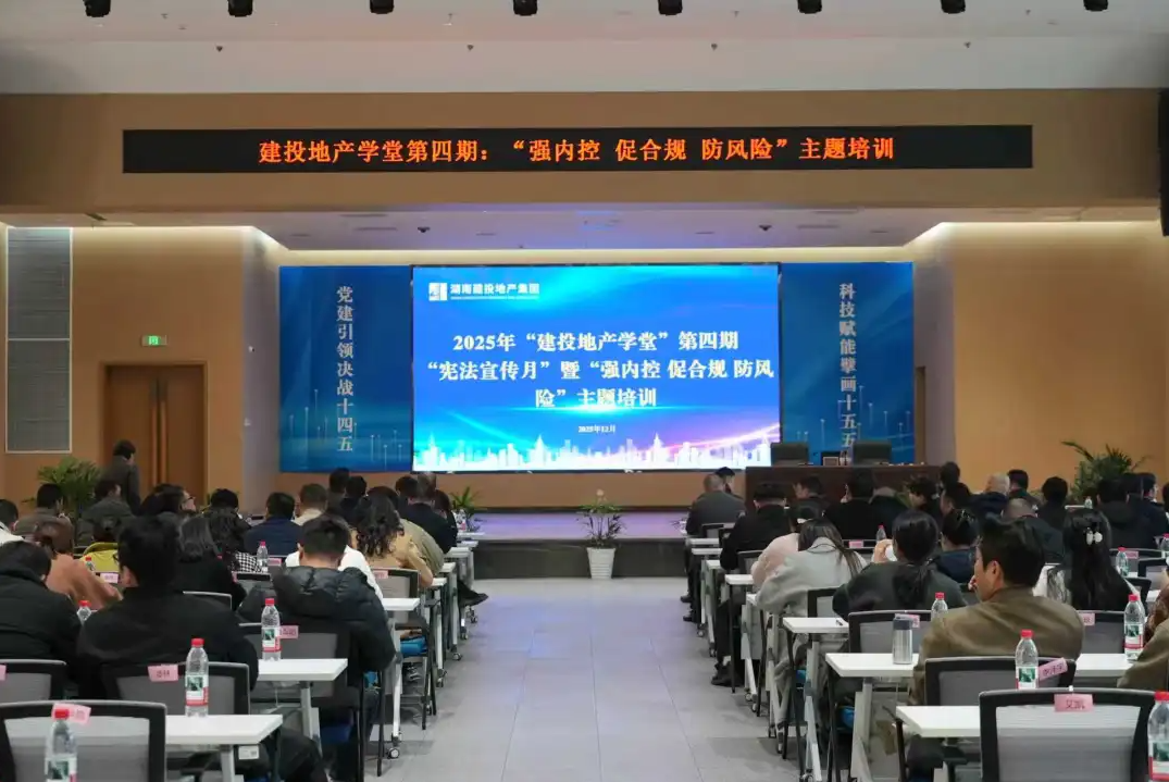 公司成功舉辦 “強(qiáng)內(nèi)控 促合規(guī) 防風(fēng)險(xiǎn)” 主題培訓(xùn) 為高質(zhì)量發(fā)展筑牢風(fēng)控基石