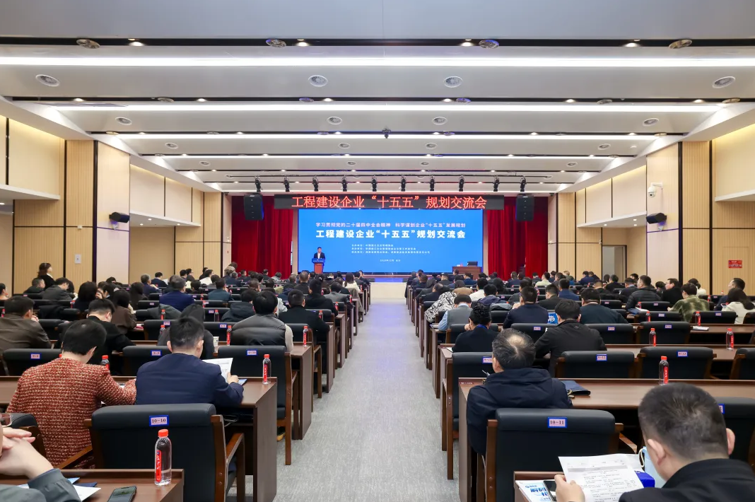 王文應(yīng)邀出席工程建設(shè)企業(yè)“十五五”規(guī)劃交流會(huì)并作主題分享