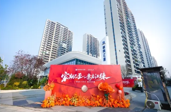 黨建引領(lǐng)擔(dān)使命 美好履約鑒初心 向江徠一期圓滿交付