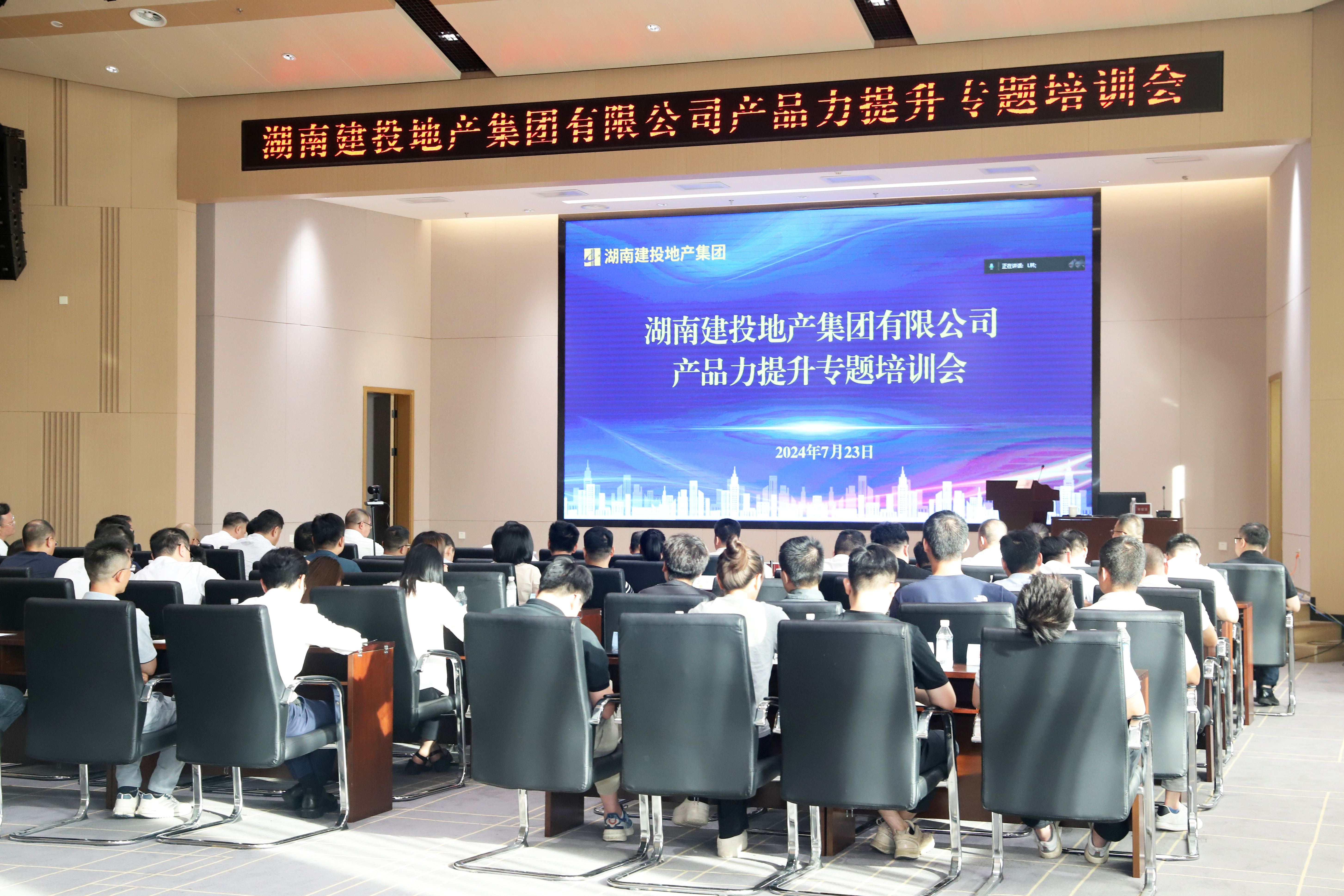 公司產品力提升專題培訓會圓滿舉行