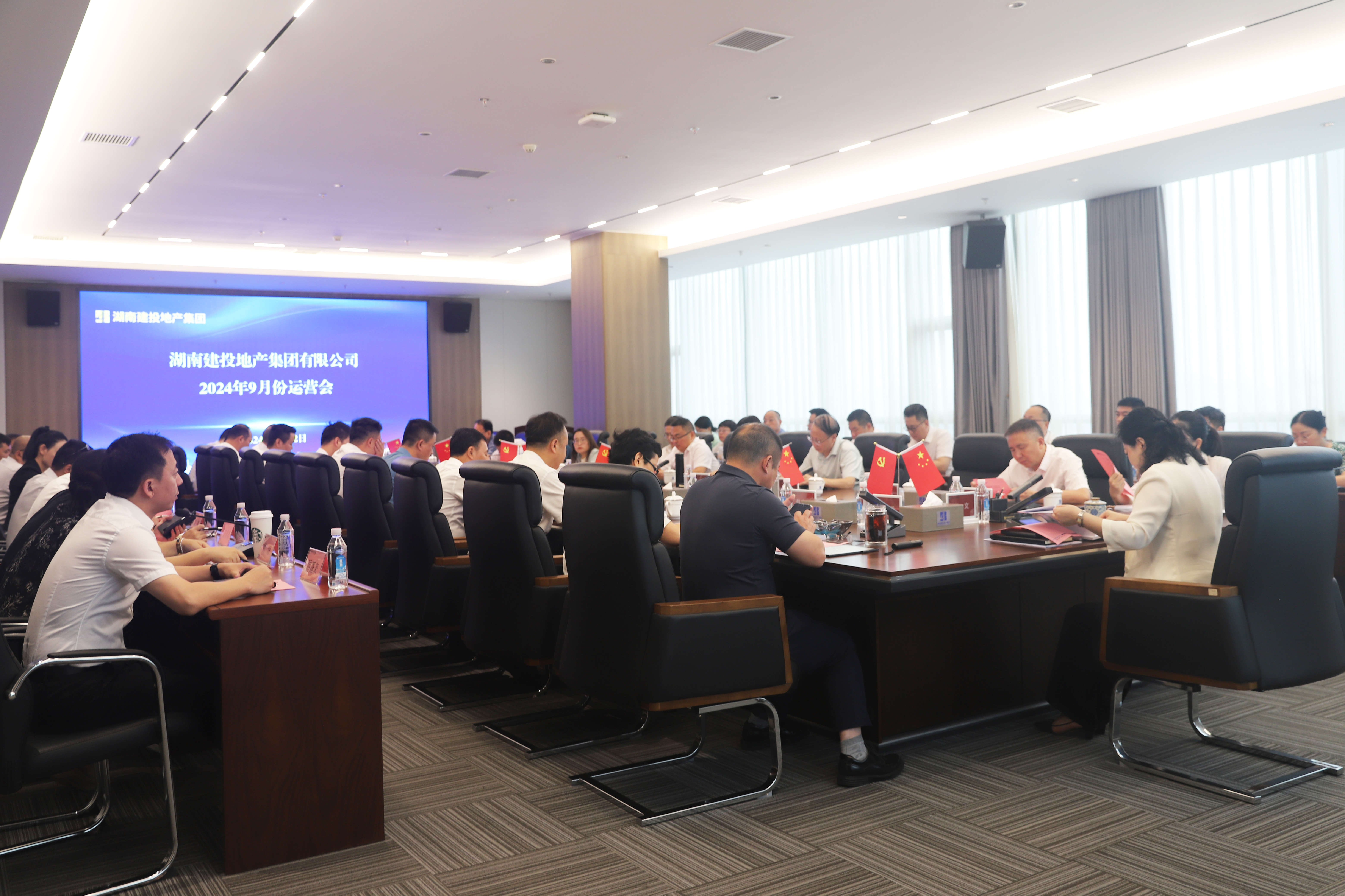公司召開(kāi)2024年9月運(yùn)營(yíng)會(huì)