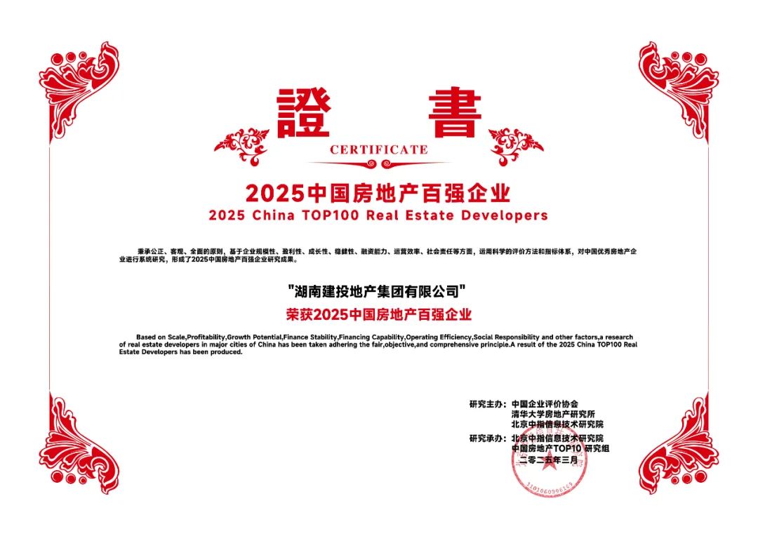 湖南建投地產(chǎn)集團憑硬核實力又獲雙項榮譽